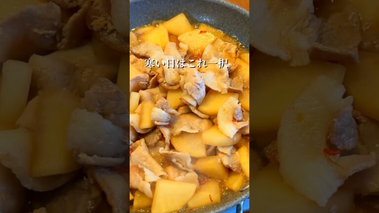 寒い日はこれ一択。20分で味しみしみの豚バラ大根 #簡単レシピ