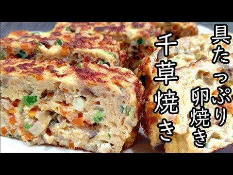 卵焼き器で作る簡単な千草焼きです。ほんのり甘めで美味しい食べ応えのある卵焼き！