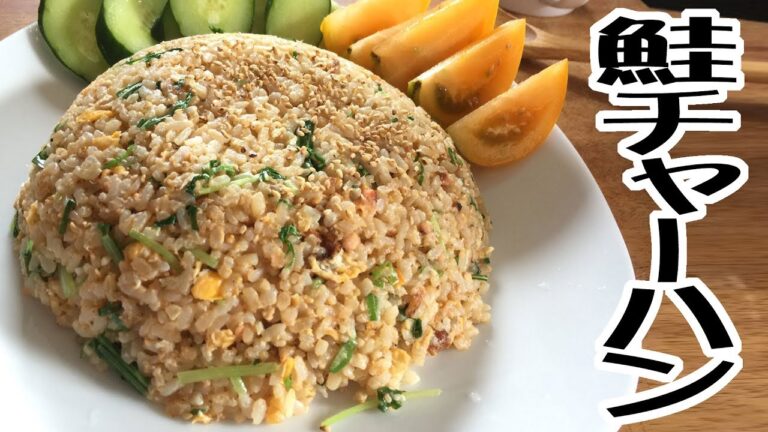 鮭チャーハン【焼飯炒飯】【飯動画】