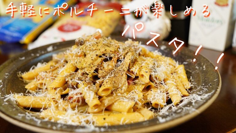 ご家庭でお高いイタリアンの味！こんなに簡単に出来て旨過ぎるクリームパスタ作った
