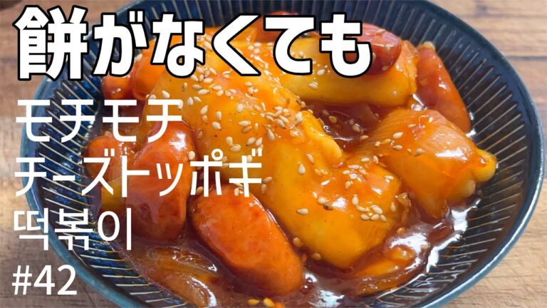 ライスペーパーでチーズトッポギ🧀お酒のおつまみにも🥃