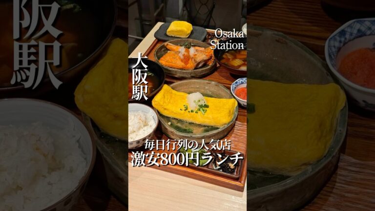 梅田📍毎日行列の800円ランチ🍚