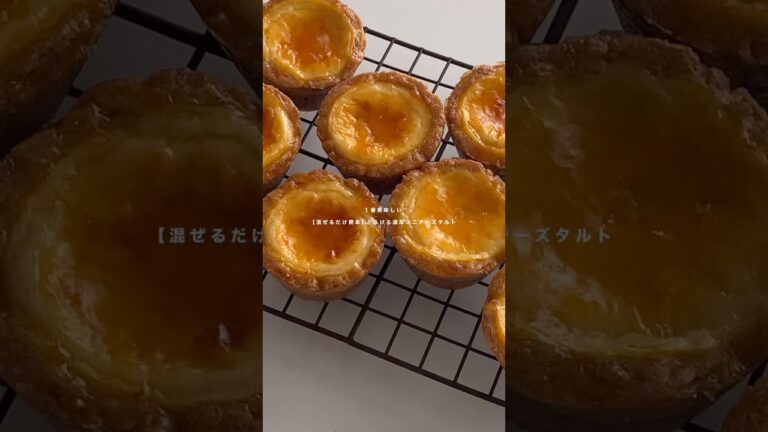 超簡単！ミニチーズタルト🎄クリスマスにおすすめ！#チーズケーキ#ミニタルト#クリスマスケーキ #クリスマスお菓子#お菓子作り#手作りお菓子