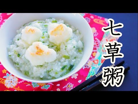 七草粥を炊飯器で簡単に作るレシピ作り方