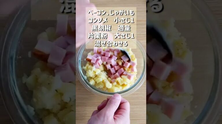 【究極のベーコンハッシュドポテト】