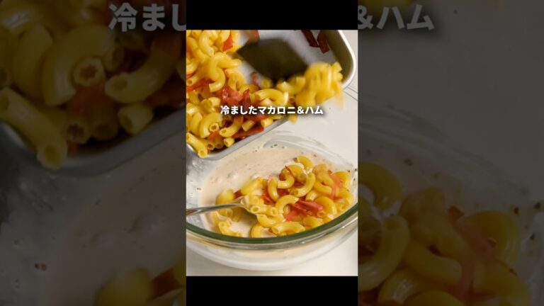 【イタリアンの賄い】プロが教えるマカロニサラダ　#ガンガンの料理塾 #マカロニサラダ #サラダ