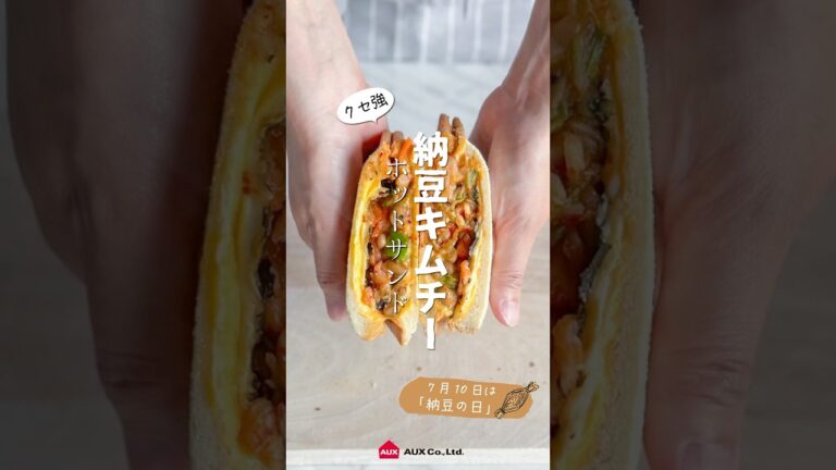 クセ強‼️病みつき‼️納豆キムチーホットサンド🥪✨#shorts #ホットサンド  #納豆