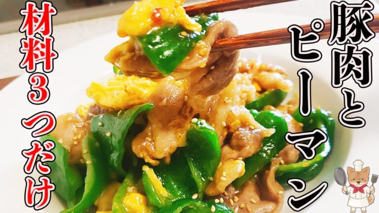 材料3つで簡単！【豚肉とピーマンのとろとろ卵炒め】お家の定番メニュー入り間違いなし！ 安くて早くて美味しい優秀レシピ！