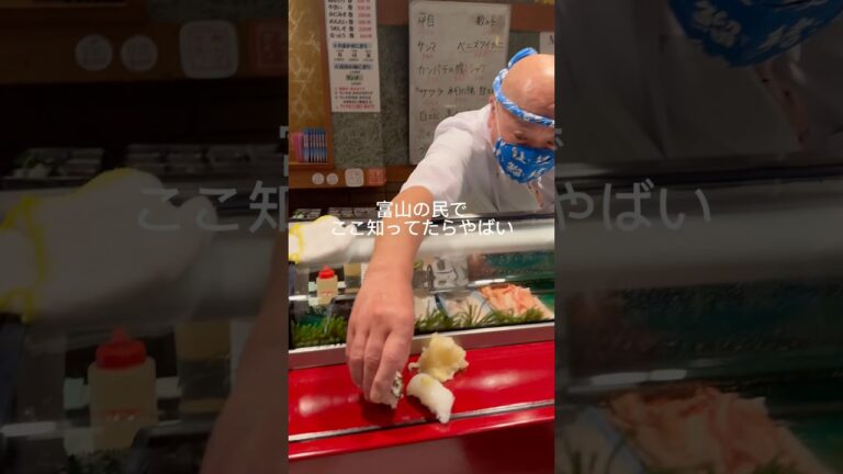 富山市総曲輪にある老舗の美味すぎるお寿司屋さん。どのネタも肉厚で分厚くて激ウマすぎた。#富山ランチ #富山グルメ #寿司 #shorts