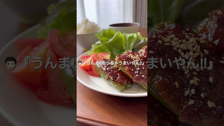 『シャキふわピーマンの肉詰め🫑』#ゆっぴめし #楽めし #時短ご飯 #簡単調理  #ピーマンの肉詰め #ピーマンレシピ #ひき肉レシピ