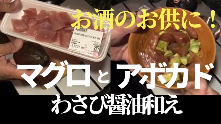 【ソロキャンプ】マグロとアボカドの相性抜群！わさび醤油和えでキャンプめし(大津谷公園キャンプ場)