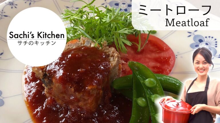 [Sachi’s Kitchen #025] 野菜たっぷりのミートローフ