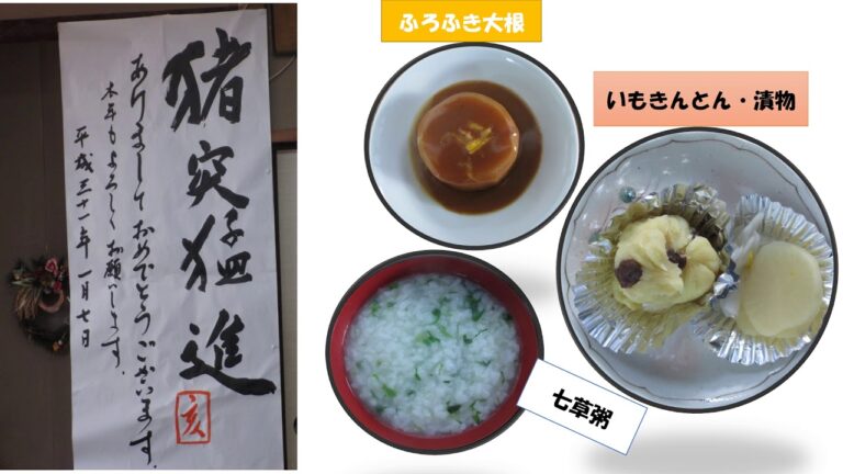 2019 七草粥