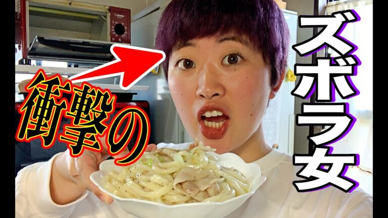 【超絶ズボラ女子】8分で出来る！簡単ズボラ飯を作ってみた！