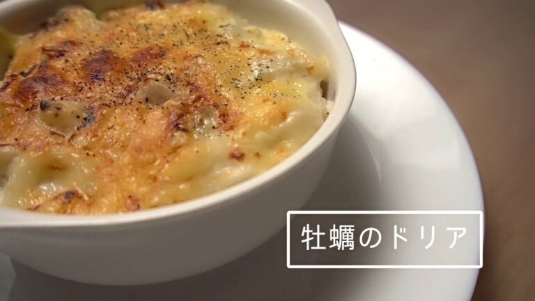 第13回「牡蠣のドリア」作り方版