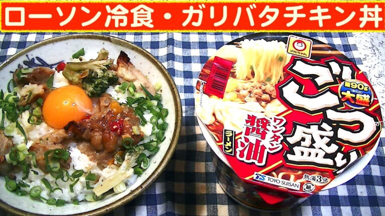 【一人deごはん】Let’s eat at home！ご飯とも合う合う！「ローソン冷食・ガリバタチキン丼」