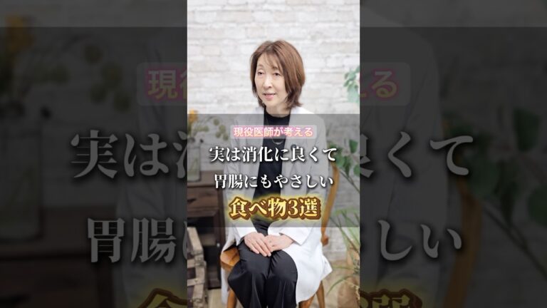 実は消化に良くて胃腸にも優しい食べ物３選 #健康 #美容 #栄養