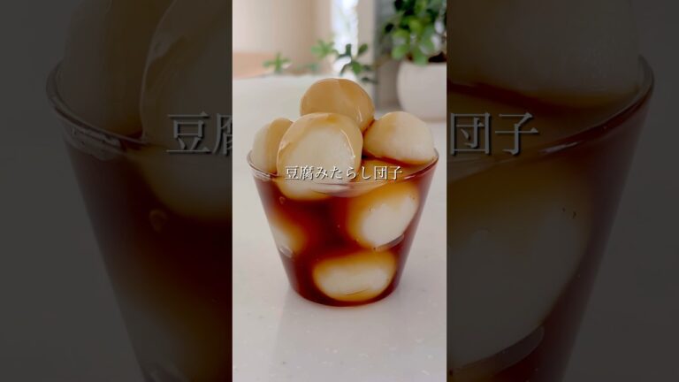 #ヘルシーおやつ【材料２つだけ】もっちりグルテンフリーの豆腐みたらし団子