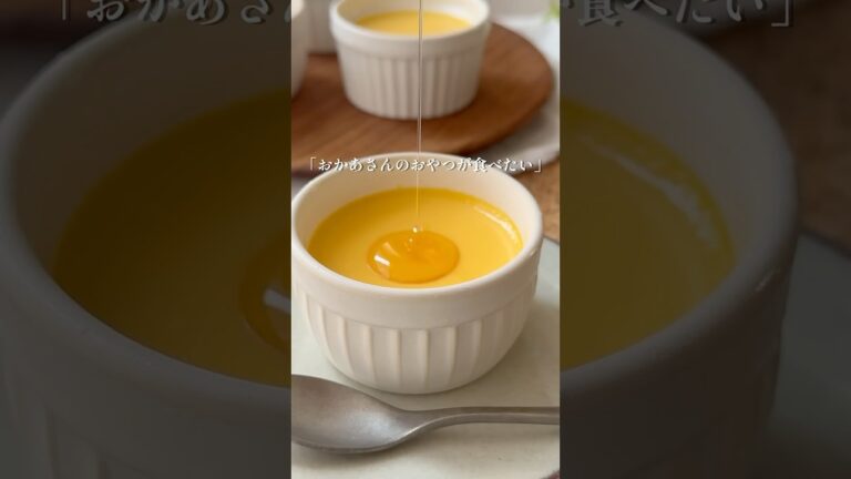 材料3つでびっくりうまい！はちみつプリン#グルテンフリースイーツ #簡単レシピ #プリン