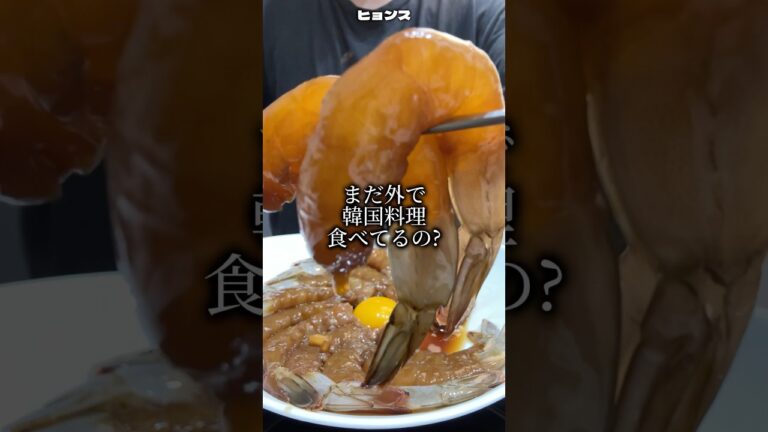 ️カンジャンセウ#韓国料理 #韓国料理レシピ #カンジャンセウ #韓国海鮮 #韓国グルメ #ソウルグルメ #おうちごはん #ご飯レシピ #レシピ動画 #簡単レシピ #レシピ #韓国人 #料理男子