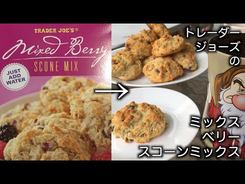 ミックスベリースコーンミックス（トレーダージョーズの）