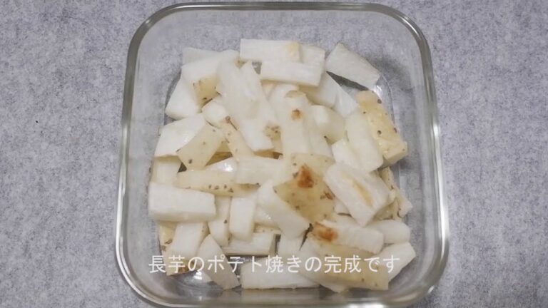 【トースターで簡単】長芋のポテト焼き