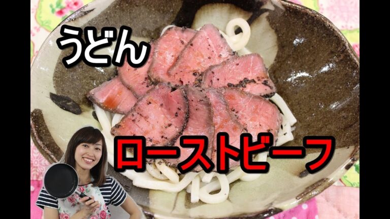 ローストビーフうどん♪　あささんのテンションの変わりよう！