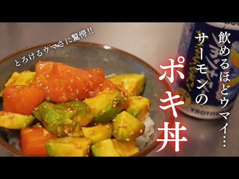 【ひとり晩酌】まるで気分はハワイアン🌸切って漬けるだけの簡単レシピ！