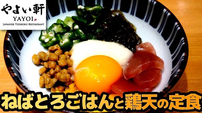 【やよい軒】ねばとろごはんと鶏天の定食（ご飯おかわり自由）