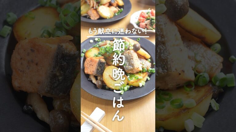 レンチンで超時短【鮭じゃが炒め献立】もう魚料理はこれでいい！
