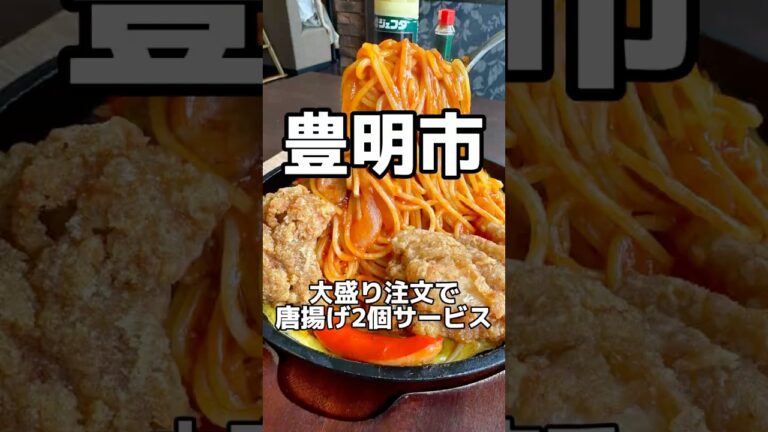 唐揚げ2個サービス✨鉄板ナポリタン大盛りでついて来る🤭　輪珈琲　#愛知グルメ #喫茶店 #japanesefood #aichifood