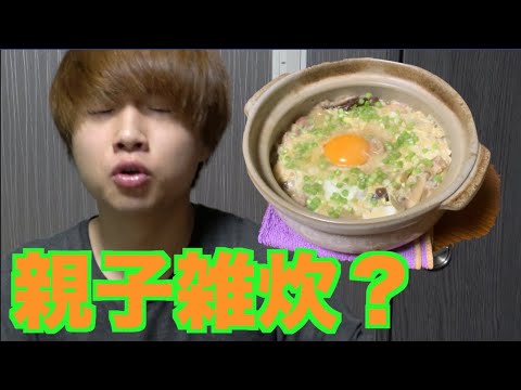 【体調不良】しんどい時もそうじゃない時も！親子雑炊！