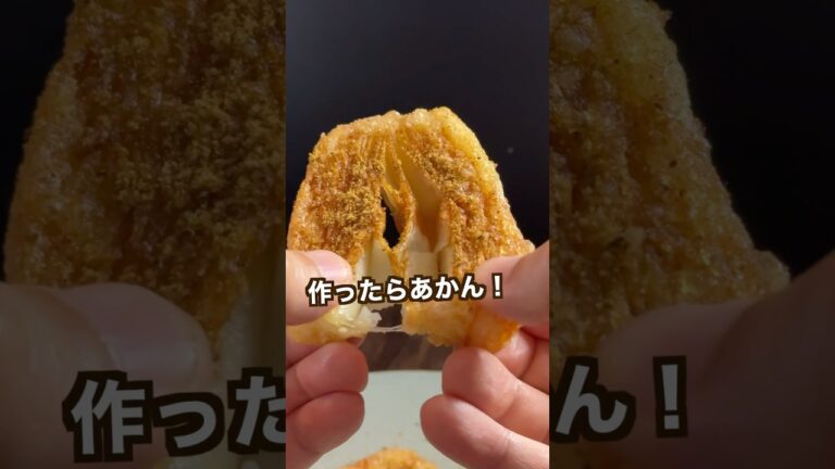 【600万回再生ポテトレシピ🥔】ミルフィーユポテト揚げたらバラバラなった#shorts