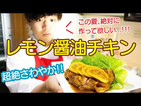 お肉屋三代目かんちゃんが作る下味冷凍で時短!!「レモン醤油チキン」の作り方