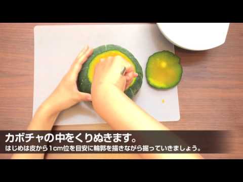かぼちゃのくりぬきHowTo2