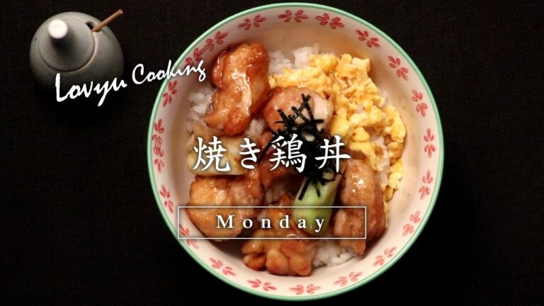 【Lovyu 2017/1/16】 焼き鶏丼