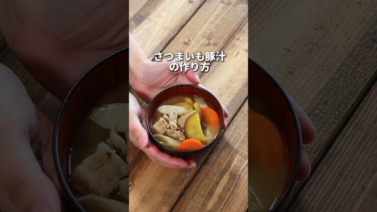 家族が大絶賛！コク旨さつまいも豚汁