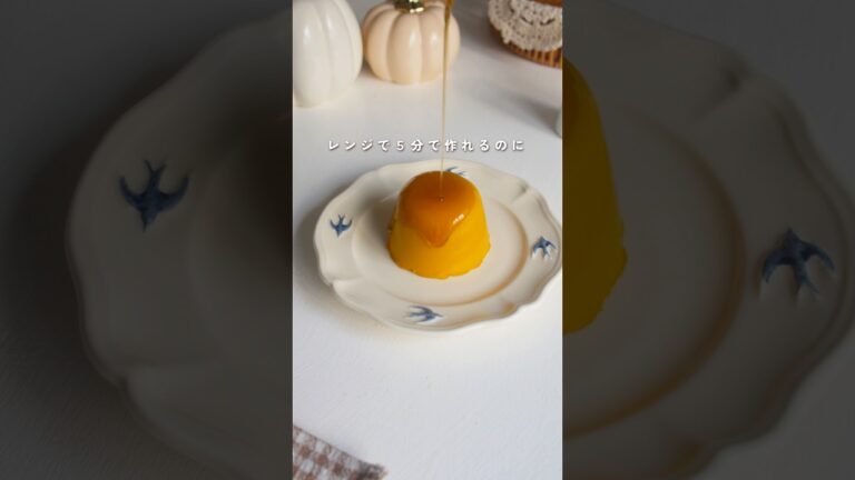 【材料4つ！レンジで5分】濃厚かぼちゃプリンの作り方|簡単お菓子作り