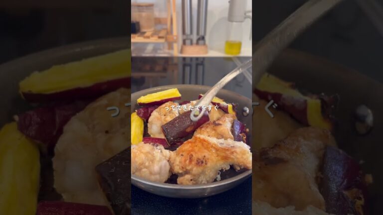 【秋レシピ】さつまいも×バター×はちみつ🍠✨やみつきおさつバターチキンの作り方#おさつバターチキン #秋レシピ #簡単レシピ #やみつきチキン #おうちごはん #時短レシピ #料理好きな人と繋がりたい