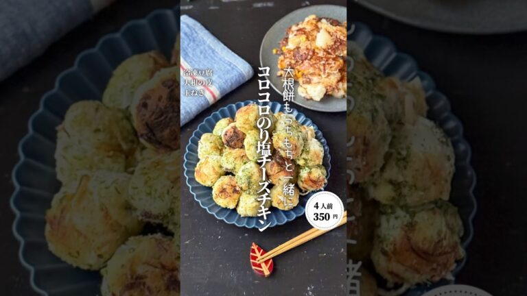 大根の皮で！コロコロのり塩チキン#料理#献立#簡単レシピ#節約レシピ#レシピ#料理動画#かさましレシピ#recipe#food #時短節約  #cooking