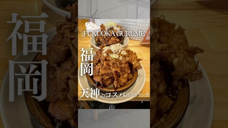 福岡で絶対食べるべき肉豆腐ランチがやばい😅#福岡グルメ #福岡ランチ #福岡 #グルメ