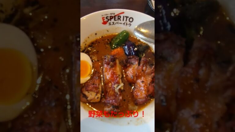 【札幌】エスパーイトウでスープカレー食べてきた【10辛でエスパー】