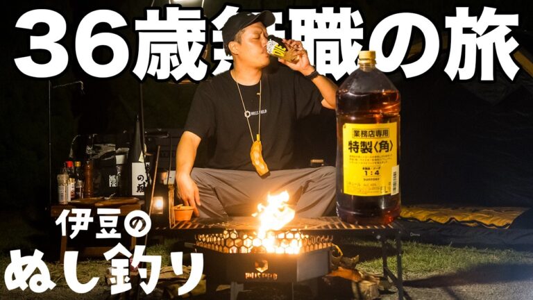 【ソロキャンプ】業務用お酒マン🥃ハイボールを楽しむ休日
