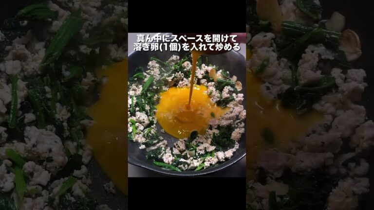 【タンパク質 37g】ほうれん草と鶏肉のガーリック炒飯 #shorts
