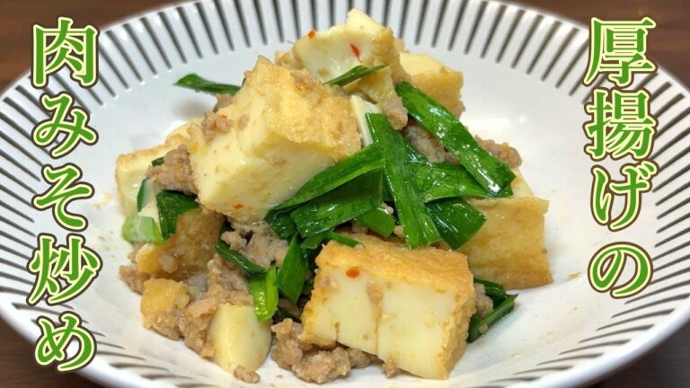 【安くてボリューム満点！】厚揚げの肉みそ炒め
