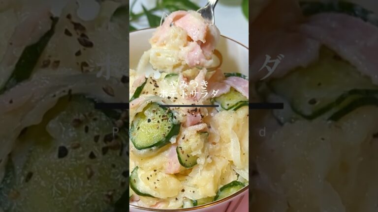 最強の隠し味はこれ！居酒屋店主に訊いた『やみつきポテトサラダ』の作り方 #shorts #ポテトサラダ #おつまみ