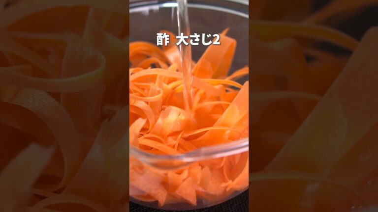 ピーラーで剥くだけで簡単華やか！ひらひらにんじんの塩昆布浅漬け【今日のあと一品】【副菜レシピ】#shorts