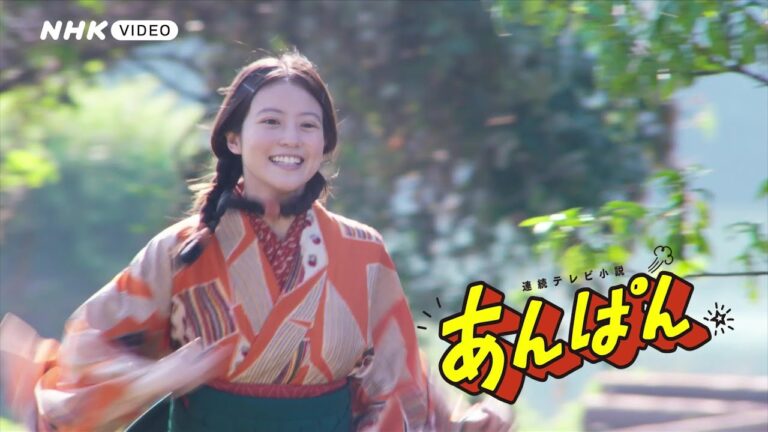連続テレビ小説 あんぱん PR動画