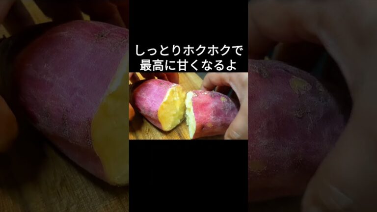 まるでスイートポテトですやん！ #Shorts