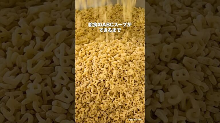 ABCスープって、食べたことある？🍲給食の人気メニュー「ABCスープ」ができるまでを密着！みんなはどんな単語作ってた？ #学校給食 #ABCスープ #懐かしの味 #給食調理